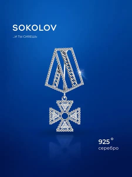 Брошь серебро 925 пробы с фианитами