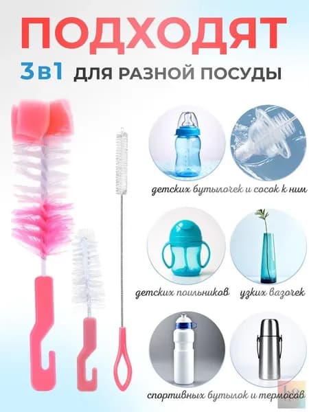 Ершик для бутылочек