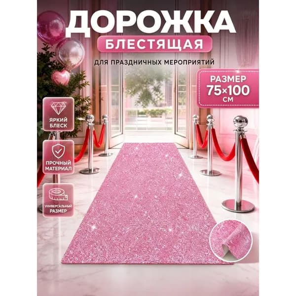 Ковер 75x100 см розовый