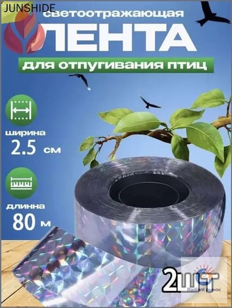 Отпугиватель визуальный