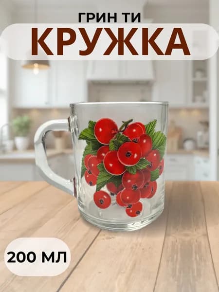 Опытный стекольный завод Кружка "Красная смородина", 200 мл, 1 шт