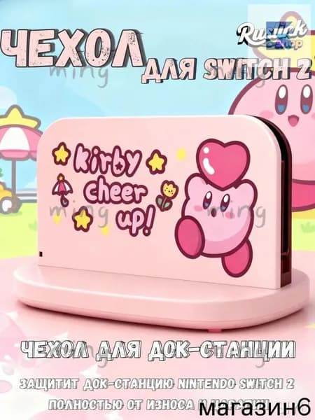 Защитный чехол для док-станции Nintendo Switch 2(2025) (UV-печать, совместим с TV-режимом)