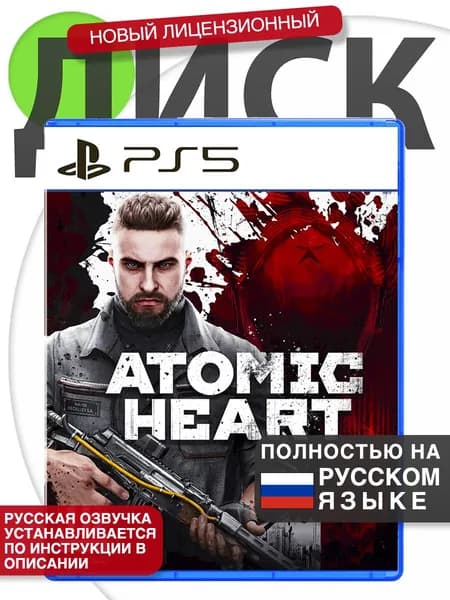 Игра PS5 Atomic Heart (Русская версия) Диск Атомик Харт для PlayStation 5