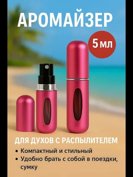 Розовый флакон для духов 5 мл