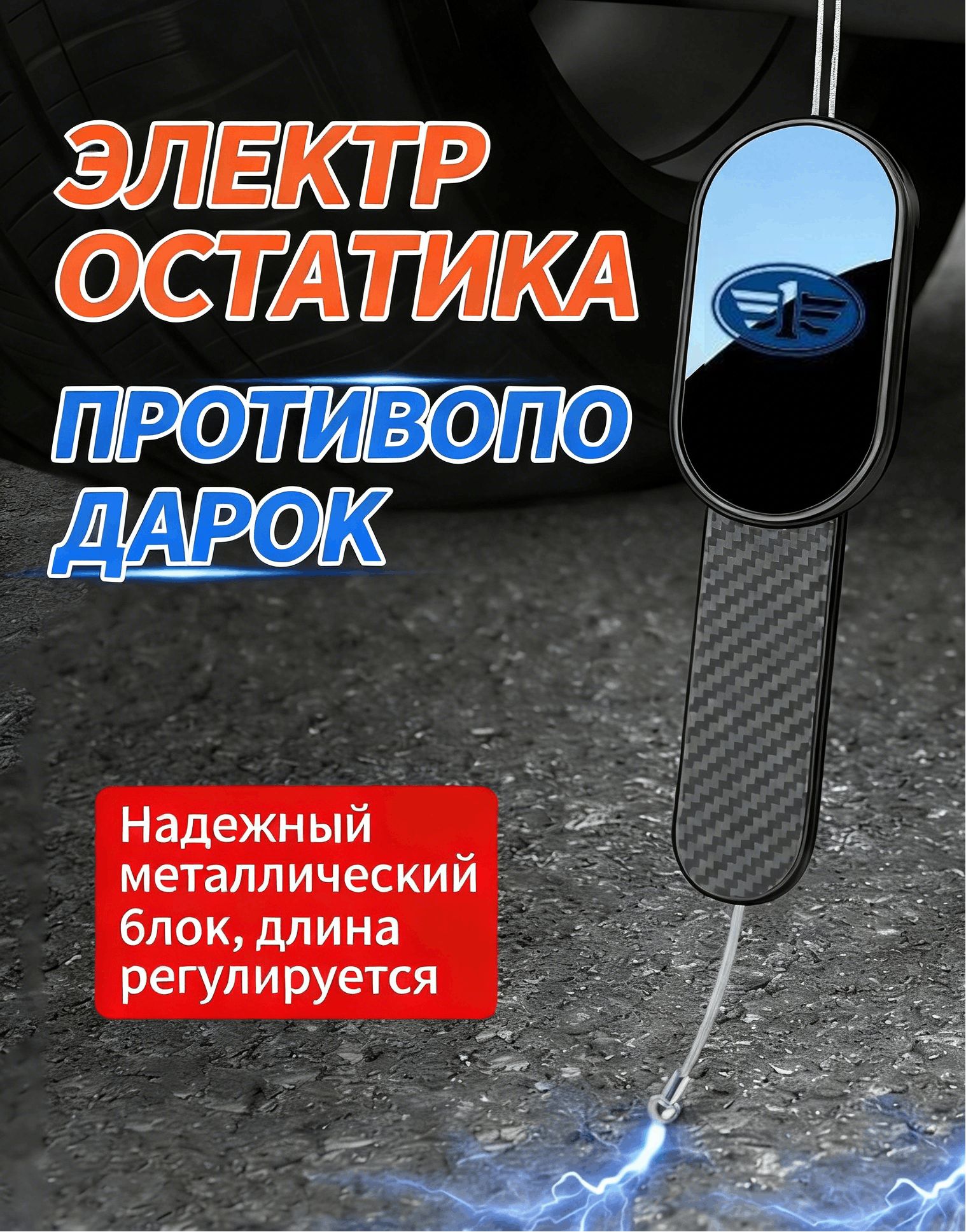 Защита внешних частей автомобиля на кузов, 1 шт.