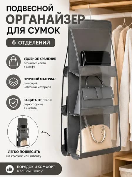 Органайзер для хранения вещей 35x30x90 см 1 шт капрон темно-серый