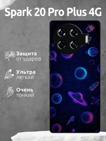 Чехол на Tecno Spark 20 Pro+ космос