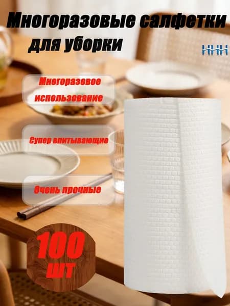 Салфетки для уборки, Белый  B2J, 22х22см см, 100 шт.
