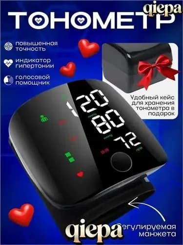 Тонометр автоматический на запястье для измерения давления цифровой , универсальная манжета , индикатор аритмии , контрастная подсветка