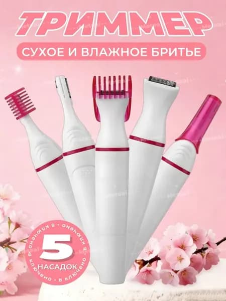 Триммер для волос Бритва