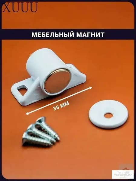Мебельный магнит для дверок "Бочонок 35 мм" 1 шт; защелка магнитная для мебели; белый