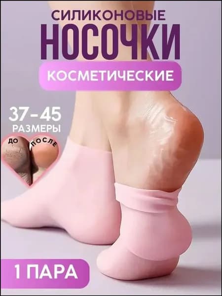 Эксклюзивные увлажняющие силиконовые носки