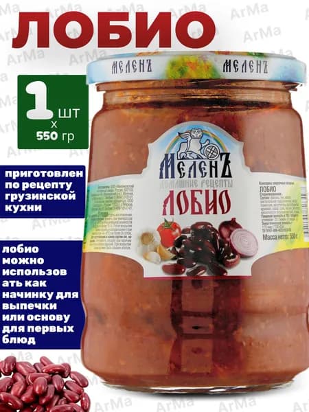 Лобио фасоль в томатном соусе консервированная, Меленъ 550г