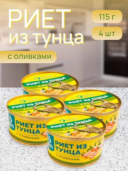 Риет Энергия Моря из тунца желтоперого с оливками, 115г х 4шт