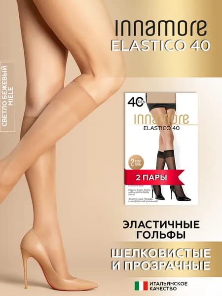 Гольфы Innamore женские Elastico, 2 пары
