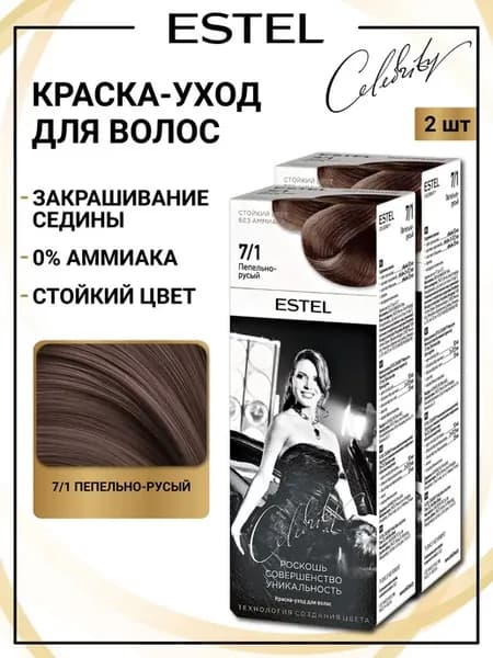Набор для окрашивания волос CELEBRITY краска 7.1 пепельно