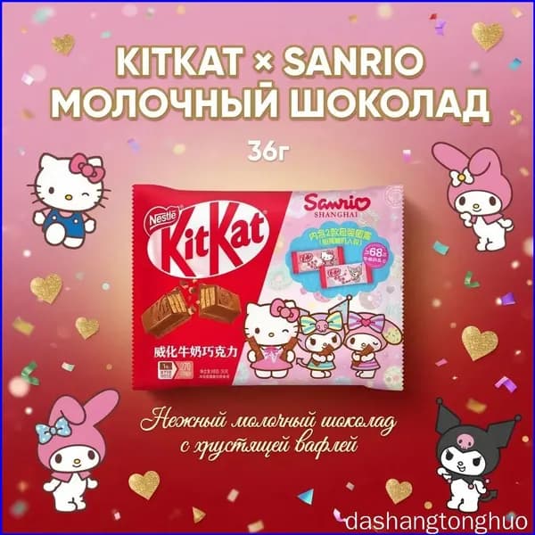 Шоколад KitKat Sanrio молочный 36 г 1 упаковка
