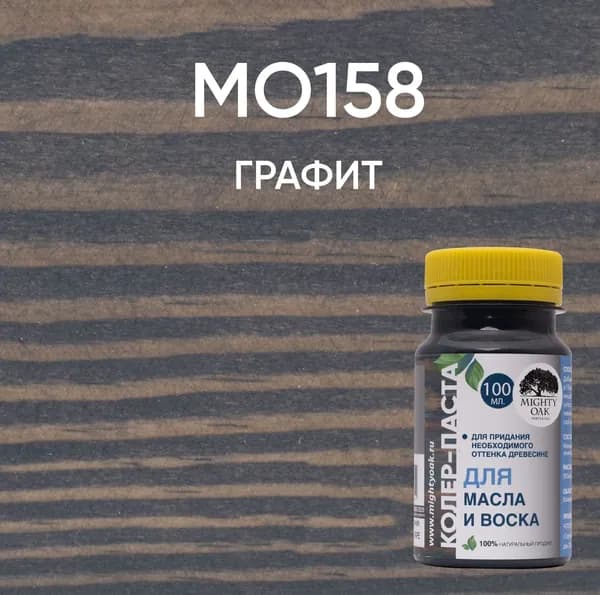 MO158 Колер-паста Графит (К-82) 0,1л