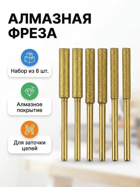 6шт Шарпенер 4/4.8/5.5mm с алмазным покрытием цилиндрическая цепь Burr пила шарпеннинг шлифовальная головка