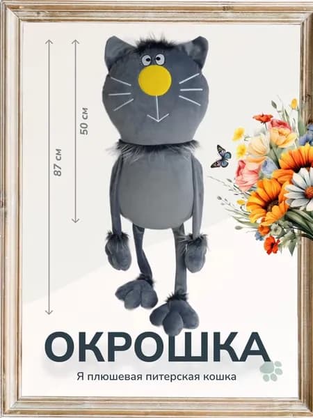 Подушка декоративная кошка Окрошка