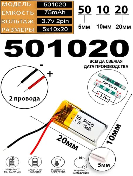 Аккумулятор универсальный литий полимерный li-pol 3.7v вольт 2pin 2 провода с платой 75mAh подходит для видеорегистратора (плата версия v2)