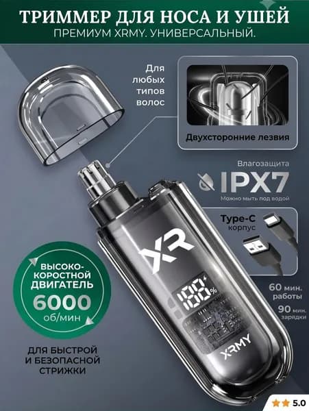 XRMY Триммер для носа и ушей подарок мужчине