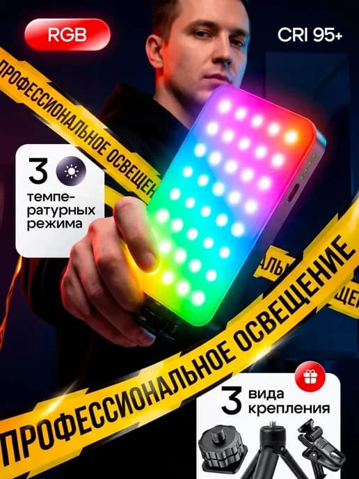 Видеосвет RGB лампа для фото и видео съемки для телефона