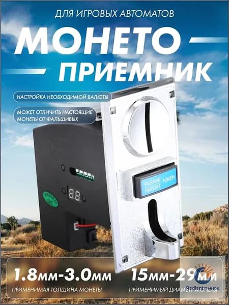 Монетоприёмник для игровых автоматов Kolikon с возможностью определять фальшивые монеты