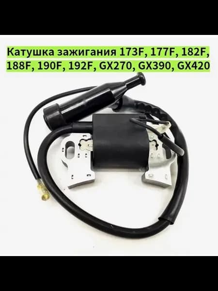 Катушка зажигания для двигателя 188F GX390 (магнето)