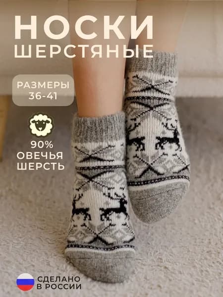 Носки Holly Sheep женские Овечья шерсть, 1 пара