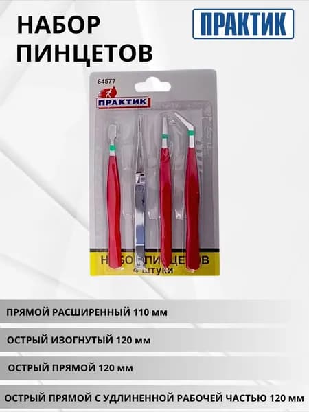 Пинцет Инструмент ручной для ремонта и строительства Набор Практик 4 шт 64577