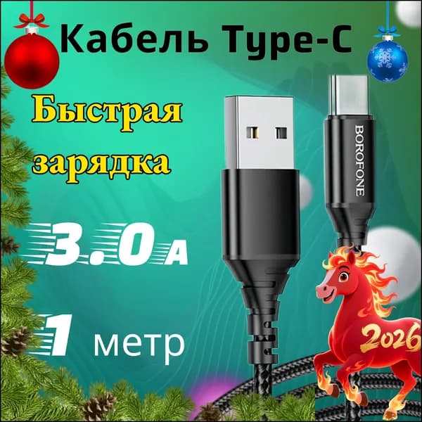 Зарядное устройство для телефона Кабель usb type c 1метр для быстрой зарядки смартфона 3А, для iphone 15 тайп си / Прочный шнур usb type-c