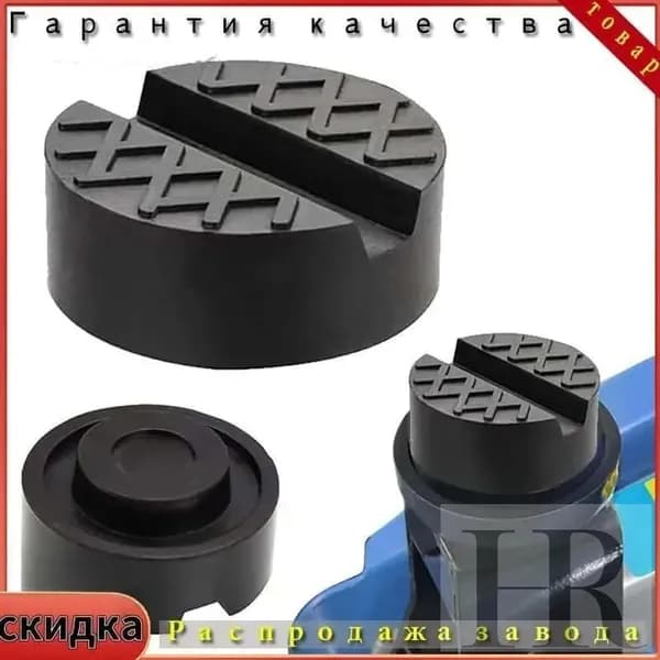 Аксессуары для домкрата - Опора страховочная, нагрузка до 3 т