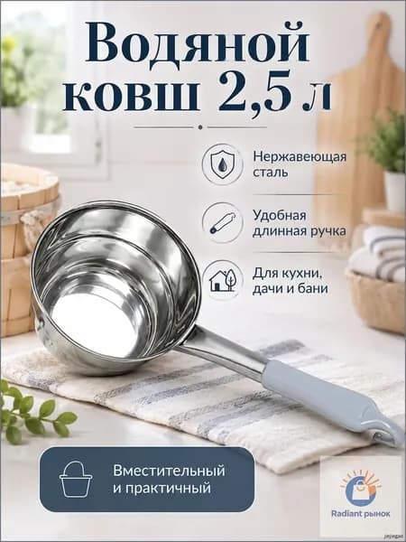 Бондарное изделие для бани Ковш для бани, 2.42 л