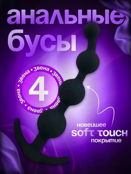 Анальные бусы силиконовые, для мужчин и женщин, черные