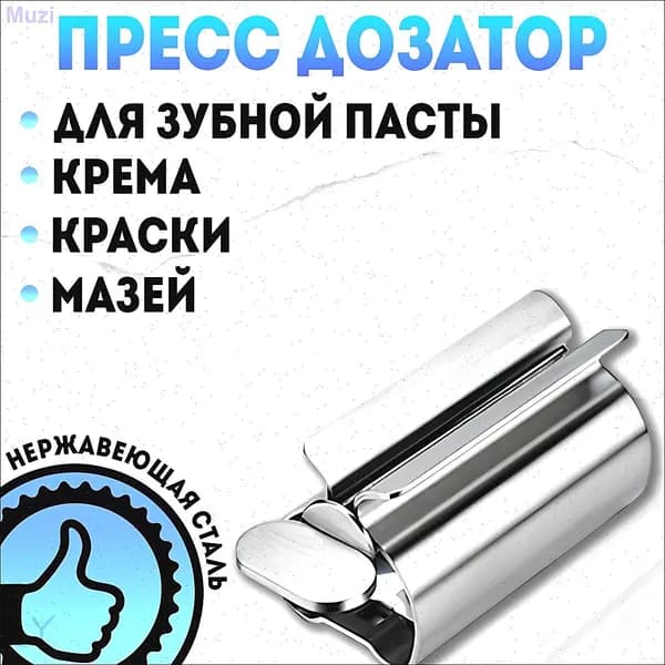 Дозатор для зубной пасты, 1 шт