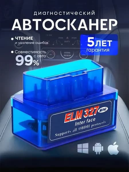 Сканер для диагностики автомобилей ELM327 OBD2 Bluetooth, ав