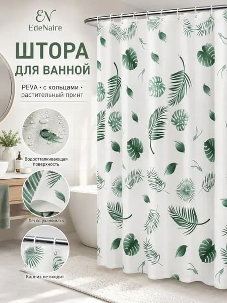 Edenaire Штора для ванной полиэтиленовая, высота 180 см, ширина 80 см.