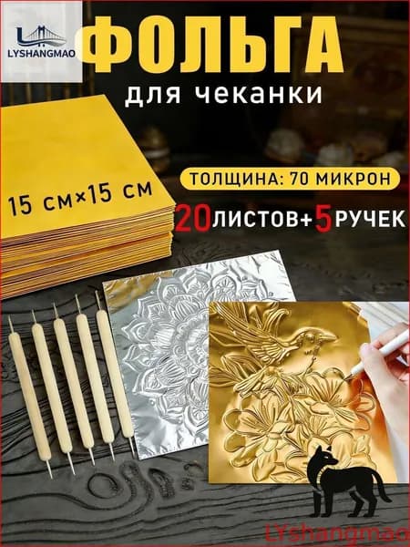 Фольга цветная для черчения A4, 20 лист., шт
