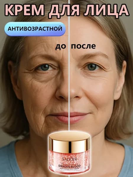 Крем для лица антивозрастной от морщин 50 г