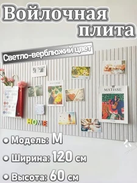 Доска для заметок на стену из ЭКО-войлока, мудборд на стену, органайзер из войлока, НЕ пробковая доска для фото