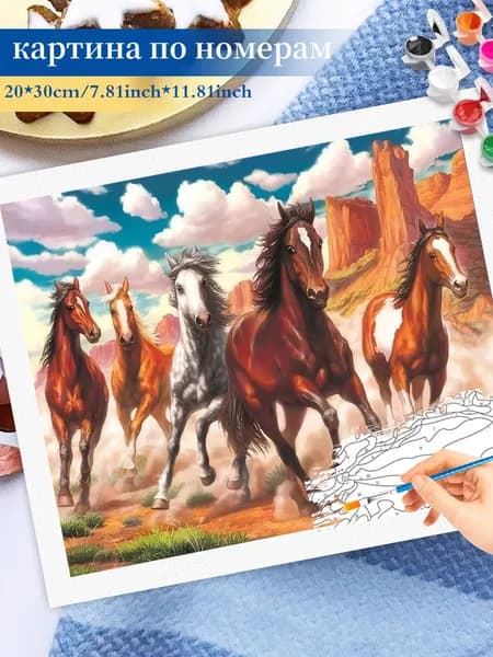 Картина по номерам на холсте 20x30cm / "Бегущие лошади" Раскраска по номерам без подрамником