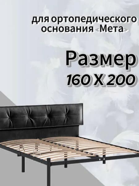 Чехол изголовья кровати "Мета" 160 х 200 "Тиса", велюр Velutto черный, DreamLite