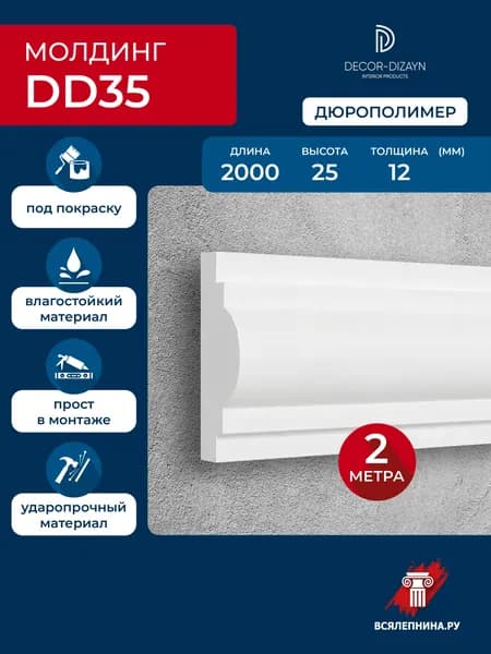 Молдинг для стен 25x12x2000 дюрополимер, DD35