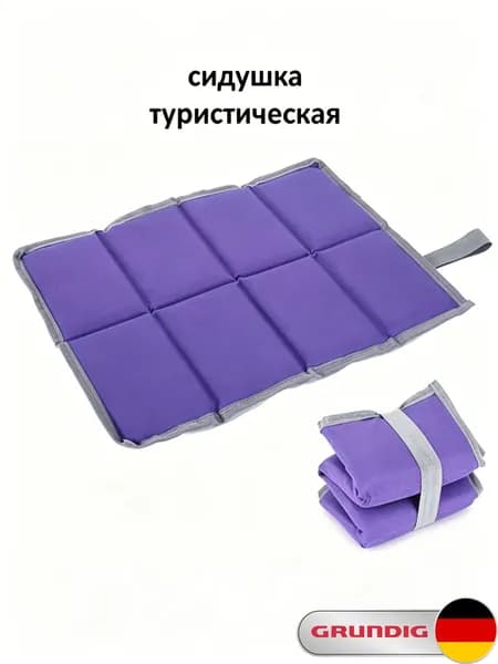 Grundig Сидушка туристическая складная из ткани Оксфорд 600D, влагостойкая, с резинкой