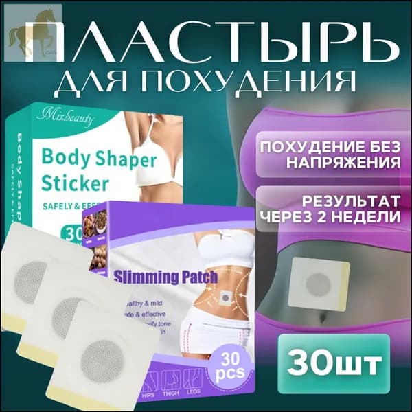 Пластырь для похудения 5см Х 5 см