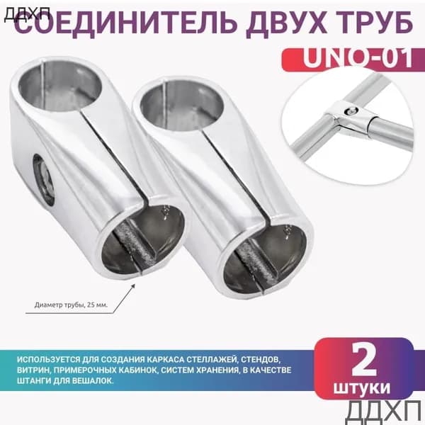 Элемент трубной системы 65 мм 25 мм Одинарный