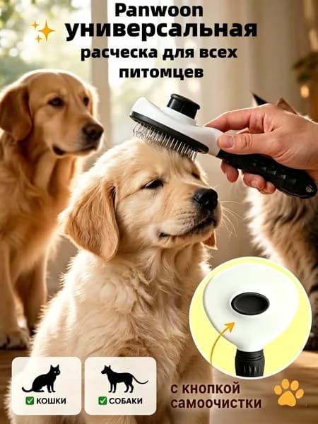 расческа для кошек и собак, дешеддер, пуходерка