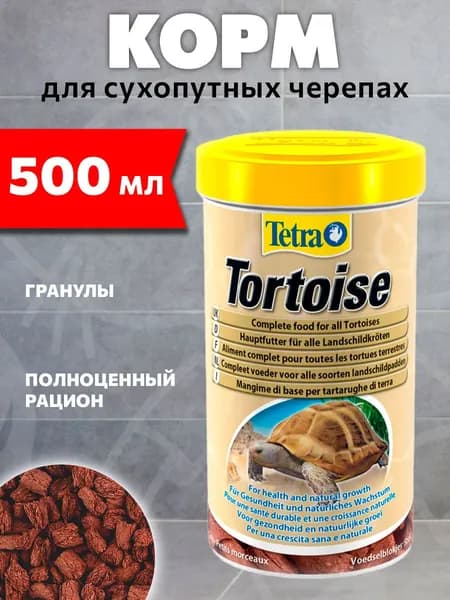 Корм Tetra Tortoise для сухопутных черепах, 500 мл