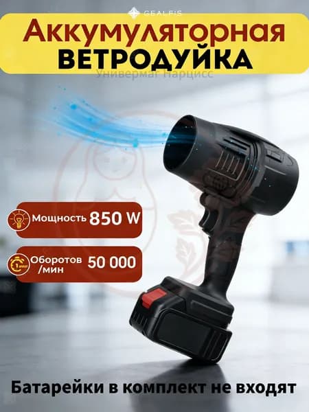 Воздуходувка для дома, уборка шерсти животных и труднодоступных мест. Электровеник аккумуляторный, выдувание пыли из батарей и под мебелью, 21В
